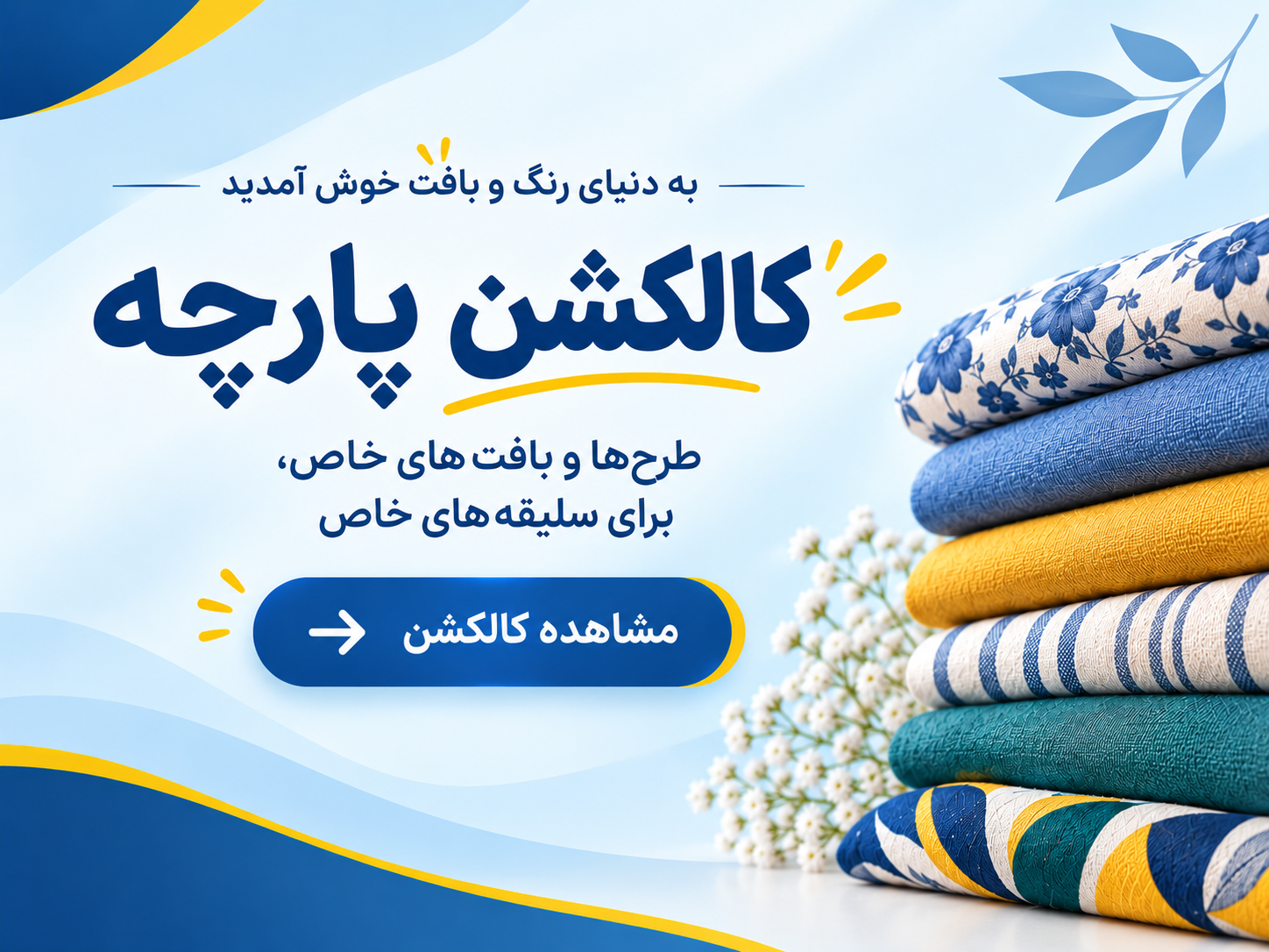 کالکشن پارچه 